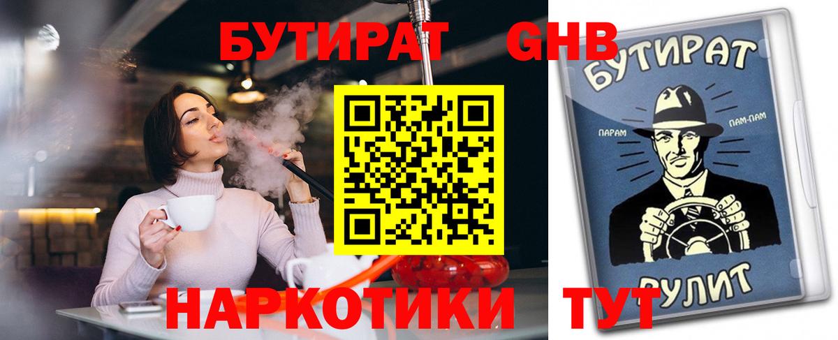 БУТИРАТ  Бутират буратино  Вход с VPN  Лабинск 