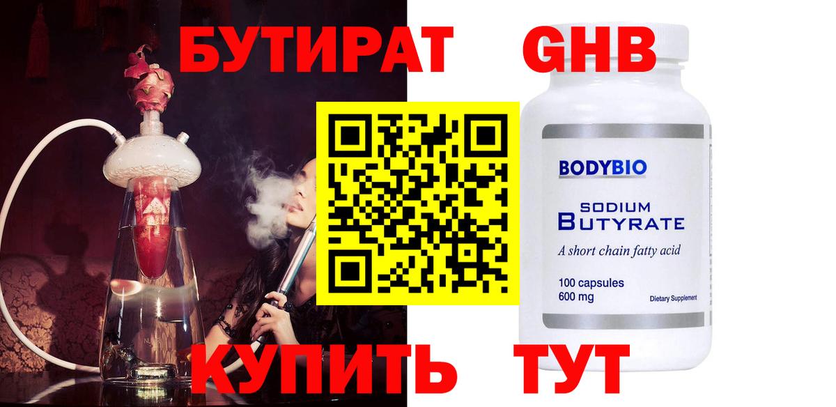 Бутират BDO 33% Лабинск