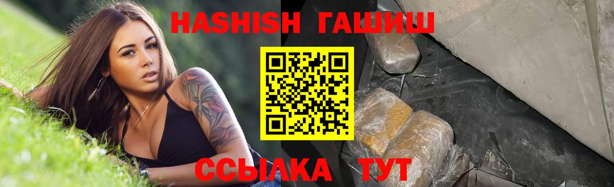 ГАШИШ хэш Лабинск