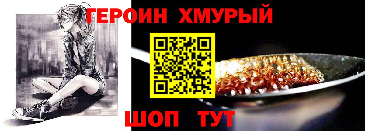 Лабинск  Героин Heroin  Вход с VPN 