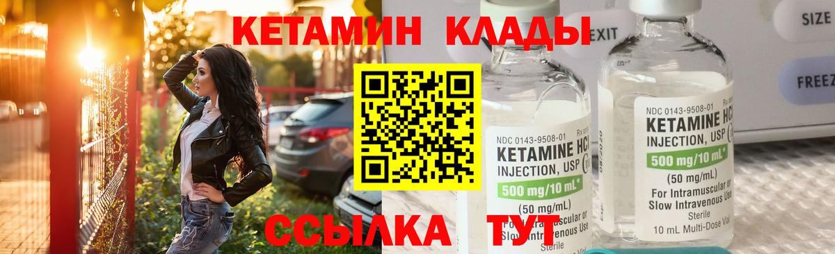 КЕТАМИН VHQ  Вход с VPN  Лабинск  КЕТАМИН ketamine 
