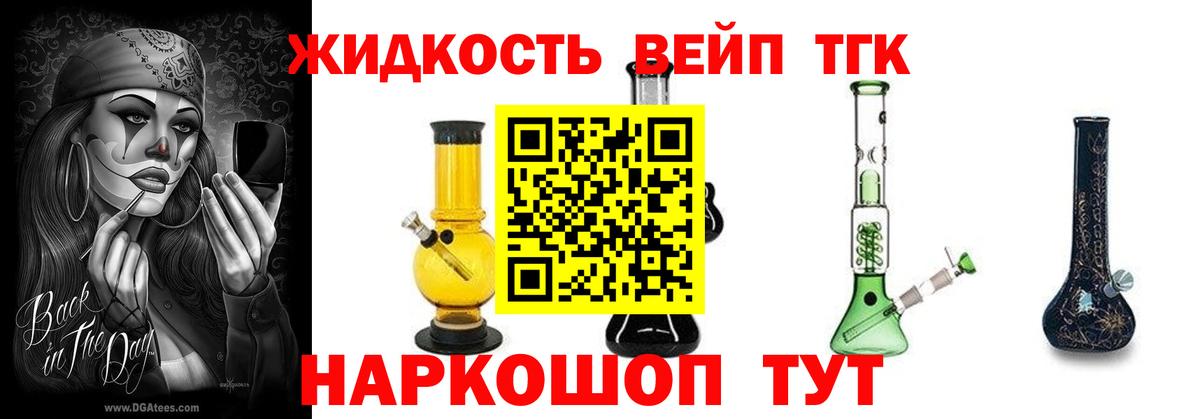 ТГК вейп  Вход с VPN  Лабинск 